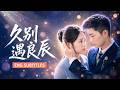 魏依珂&王石💖不堪家中催婚,意外和閨蜜哥哥閃婚,領證當下他就奔赴國外工作。一年光陰流轉,她蛻變成實力強悍的優秀律師。二人重新交集--在相處磨合之中,情愫悄悄瘋長# 短劇 #灰姑娘# 霸總