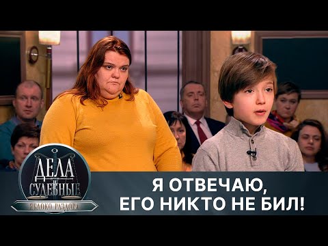 Дела судебные с Алисой Туровой. Яблоко раздора. Эфир от 17.04.24