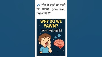 Why Yawn?  #shorts  #explore #science # youtubeshorts