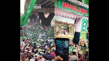 চট্টগ্রামের জশনে জুলুসে পাকিস্তানের হুজুর কেবলা সাবের শাহ(র)#চট্টগ্রাম #ঈদে মিলাদুন্নবী# #viral
