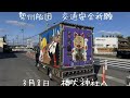 勢州船団　交通安全祈願