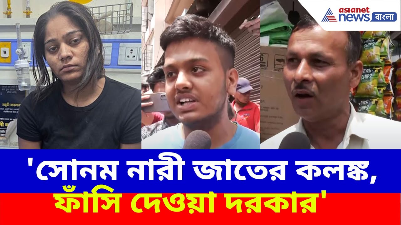 Raja Raghuvanshi কাণ্ডে শিলং বিমানবন্দরের বাইরে অভিযুক্তদের মারধরের চেষ্টা পথচারীর, দেখুন কী বলছেন
