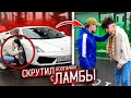 ШКОЛЬНИК СКРУЧИВАЕТ КОЛПАЧКИ с LAMBORGHINI ! НАКАЗАНИЕ за ТИК ТОК!