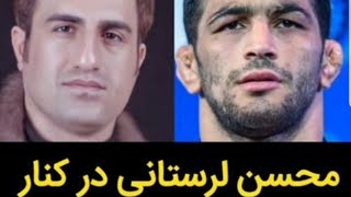 محسن لرستانی با حظور قهرمان جهان حسن یزدانی آهنگ جدید ( رکب )