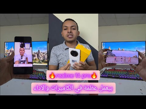 مميزات تحفة من ريلمي في 2025 الريلمي 14 برو  14   