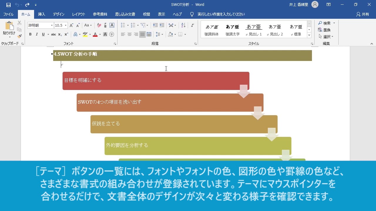 文書全体を格好よく仕上げるには Word 19使い方解説動画 Youtube