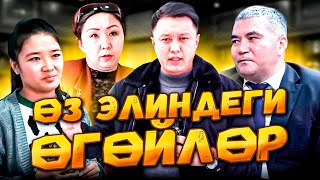 Өз элиндеги ӨГӨЙЛӨР | Ысык-Ата району | Улукбек Карыбек уулу