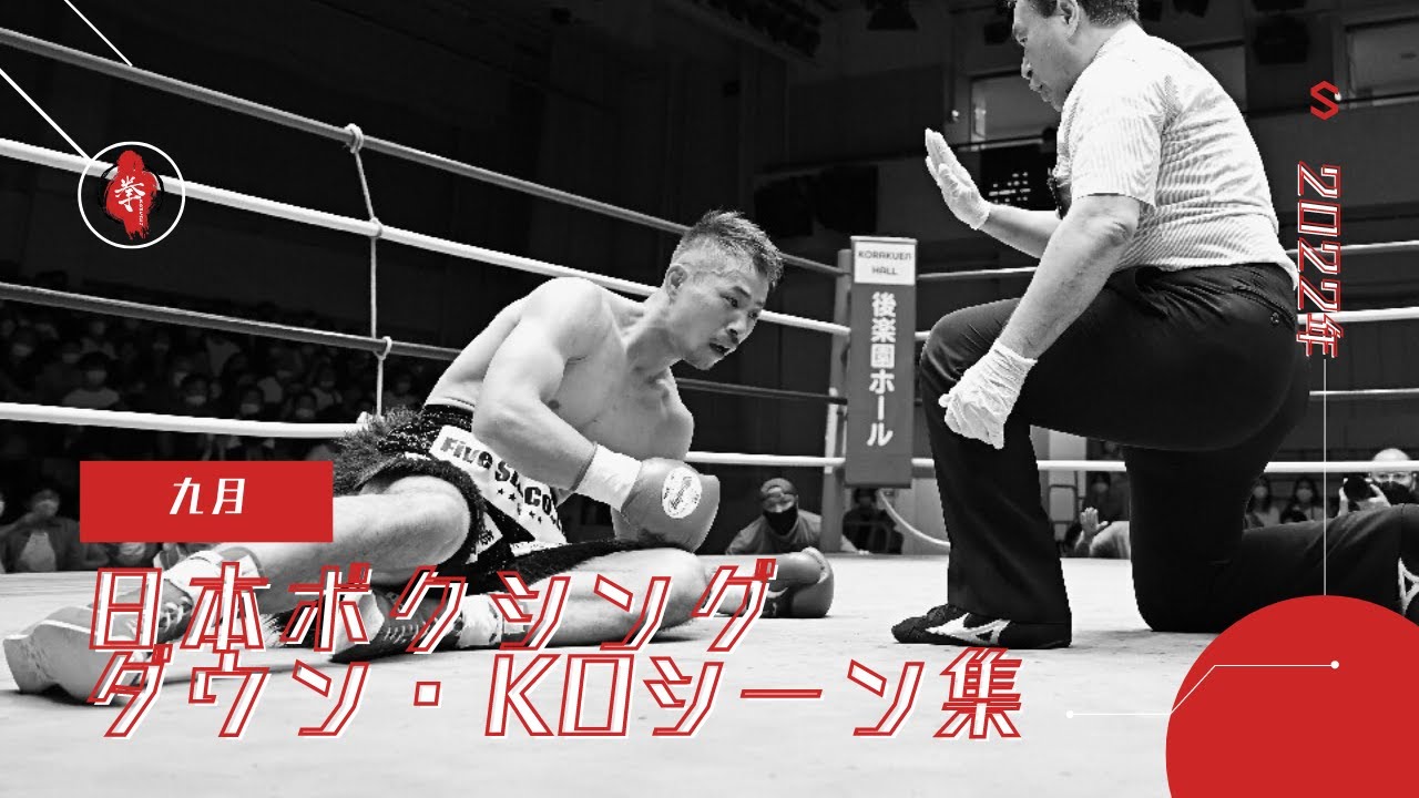 Japanese Boxing Knockdowns & Knockouts | September 2022 - YouTube