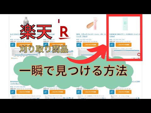 【楽天刈り取り】楽天市場で価格が下落した商品を一覧で見る方法【Price2alert】