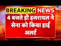 Iran America War: 4 बजते ही इजरायल ने सेना को किया हाई अलर्ट! -TV9 | Trump | Mujtaba
