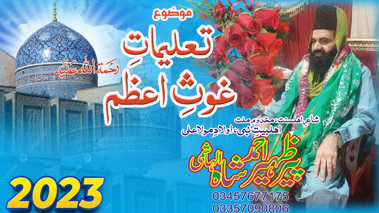 TALEEMAT E GHOUS E AZAM by Syed Zaheer Ahmad Shah Hashmi Shan e Ghous Pak Abdul Qadir Jilani 2023