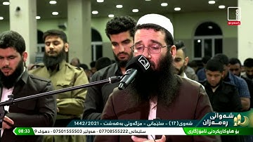 سورة الدخان كاملة تلاوة هادئة ~ سورەتی الدخان خوێندنەوەیەکی ئارام شەوی ١٧ ڕەمەزان