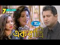 Ek Ratri - এক রাত্রি | Mahfuj | Mou | Runa | Mijan | Bangla Telefilm  | Rtv