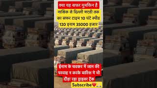 Rainy season, look how the water on theroad is blowing intheair#truckdriver#viralvideo#trending
