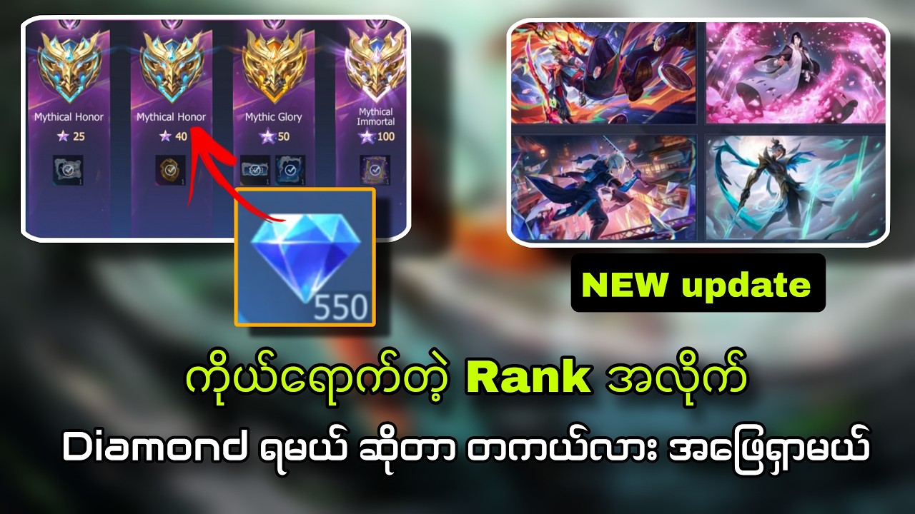 Players တိုင်း သိထားသင့်တဲ့ New update, diamond 💎🤫
