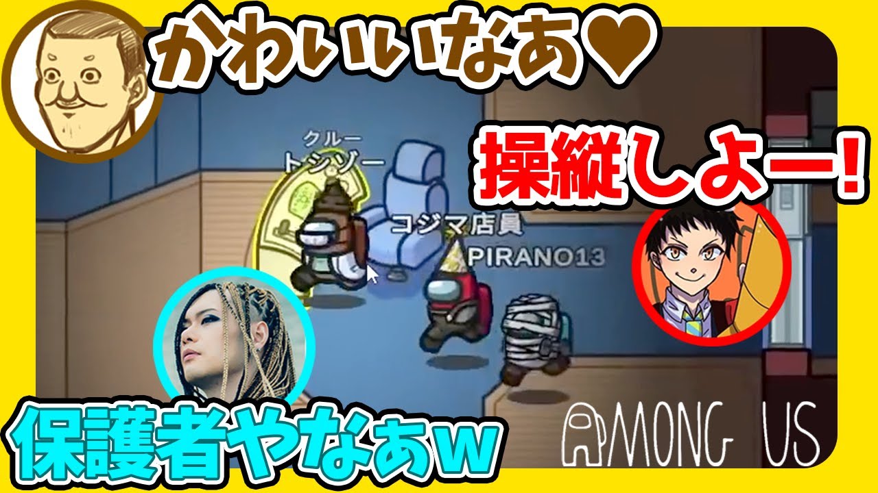 【トシゾー切り抜き】コジマさんは俺が守る【Among us】