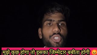 मुझे कुछ होगा तो उसका जिम्मेदार बबीता होगी और कोई नहीं 😡😡😡