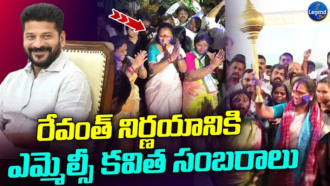 🔥ఎమ్మెల్సీ కవిత సంబరాలు | Celebrations At MLC Kavitha House On BC Reservations BILL | LegendTv