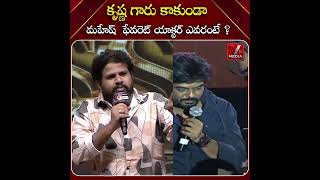 Who is Mahesh Babu's favorite actor other than Krishna