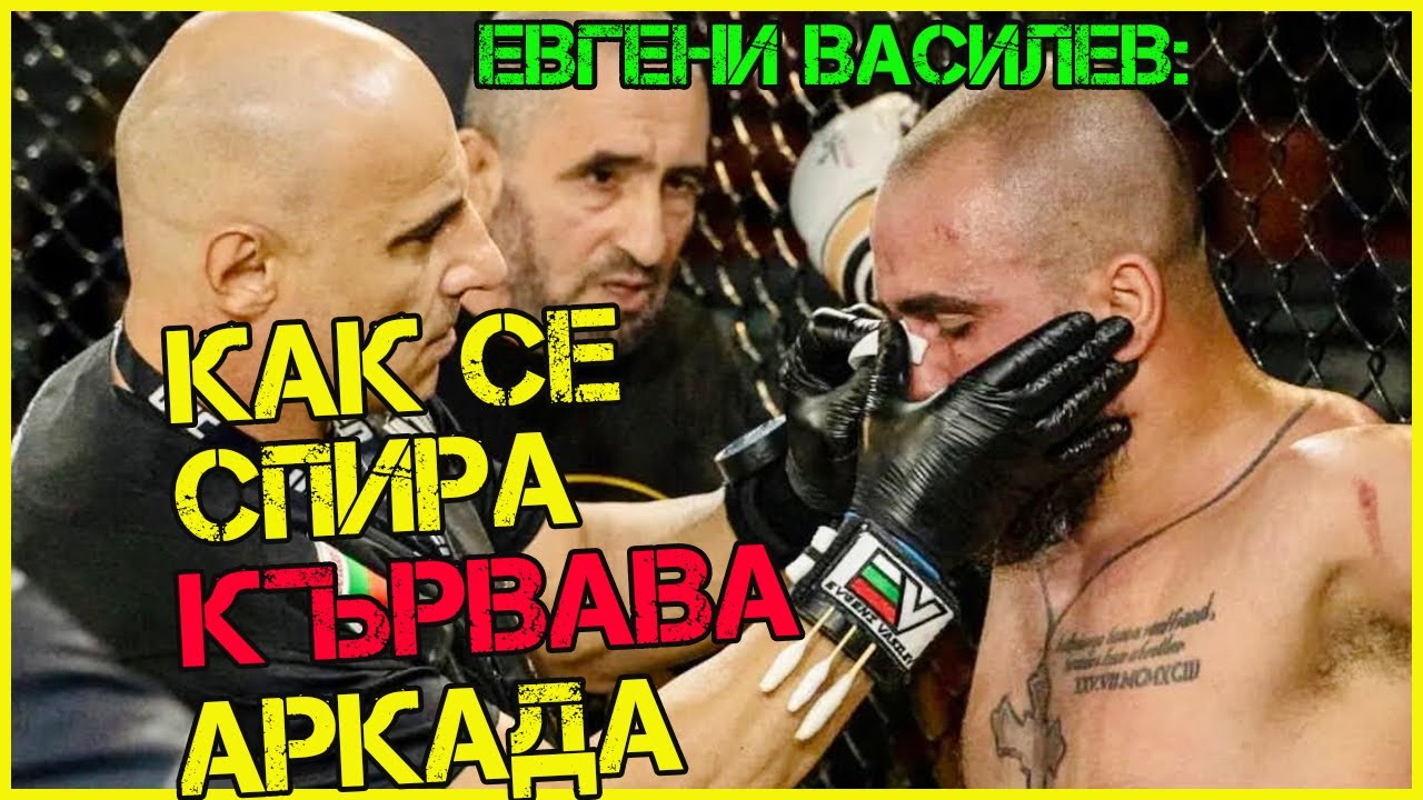 Евгени Василев: Кътменът на Боби Велев, Йосиф Панов, Багата и Близнаците