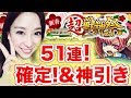 【モンスト】確定!神引き!新春超獣神祭51連ガチャ!ソロモン狙い‼︎【さっこちゃんねる】