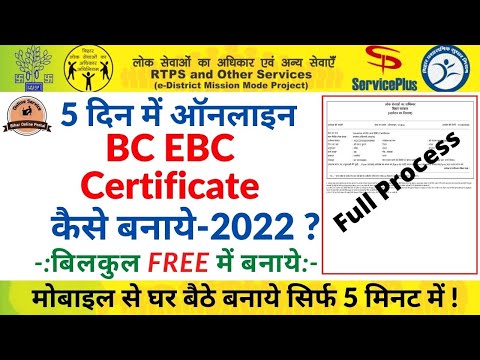 Bihar BC EBC Certificate Online Apply 2022 | How To Apply EBC Certificate Online 2022 | Bihar BC EBC