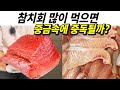 참치, 방어 좋아한다면 이건 알고 드세요.(입문철TV #003)