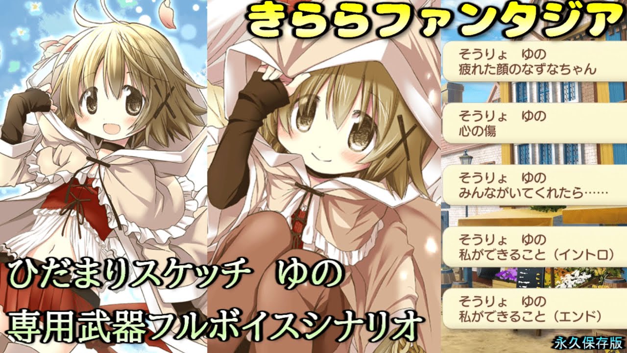 きららファンタジア】ひだまりスケッチ そうりょ ゆの（C.V. 阿澄佳奈 