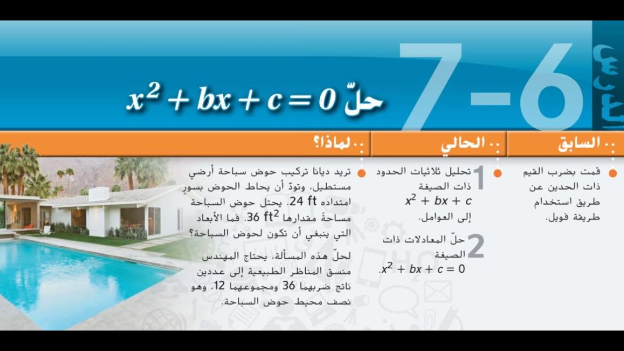 حل المعادلة التربيعية x^2+bx+c=0