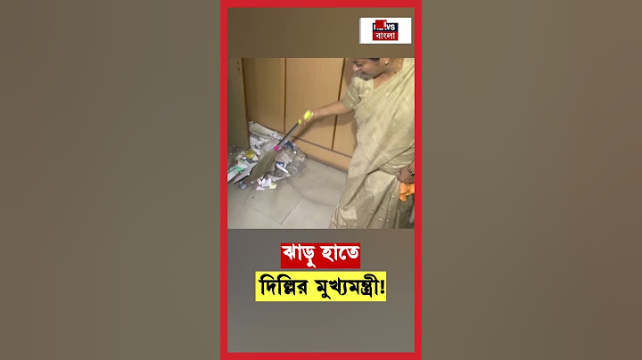 ঝাড়ু হাতে Delhi-র মুখ্যমন্ত্রী Rekha Gupta! | N18S #shorts