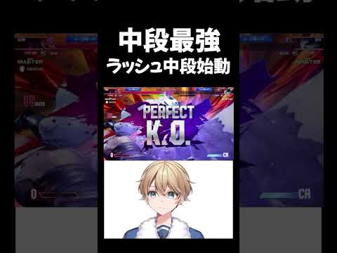 【スト6】ベガのラッシュ中段が最強 いつもの弱マインインパクトコンボ【Vtuber】 #vtuber #スト6 #格ゲー