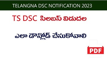 TS DSC SYLLABUS RELEASED | TS DSC LATEST NEWS TODAY
