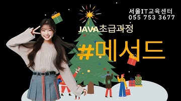 [java] [메서드] #자바 신사임당 82기 10강 JAVA 메서드