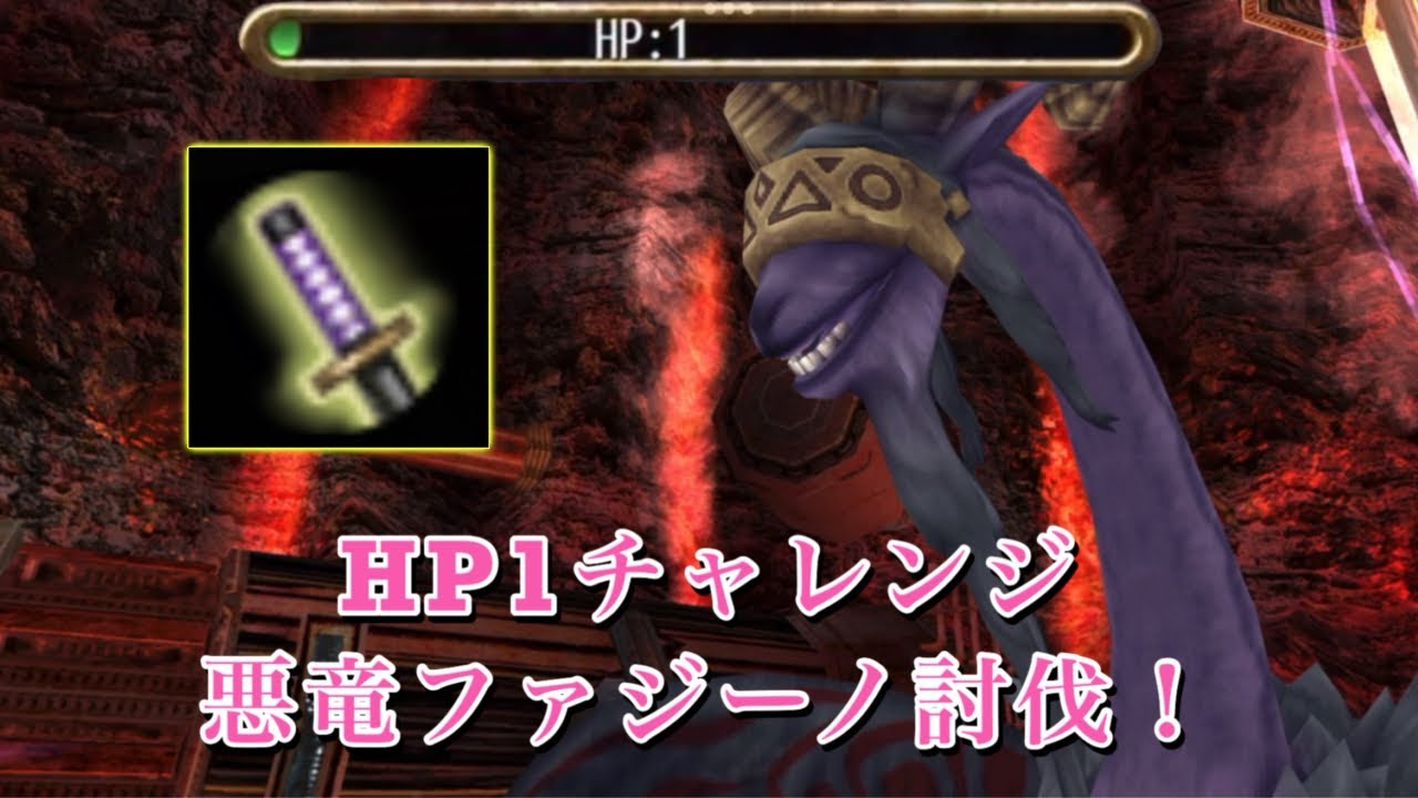 トーラム】HP1チャレンジ 抜刀剣 悪竜ファジーノ戦 ビルド&コンボ紹介