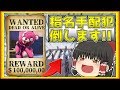 【ゆっくり実況】指名手配なフォートナイトpart1