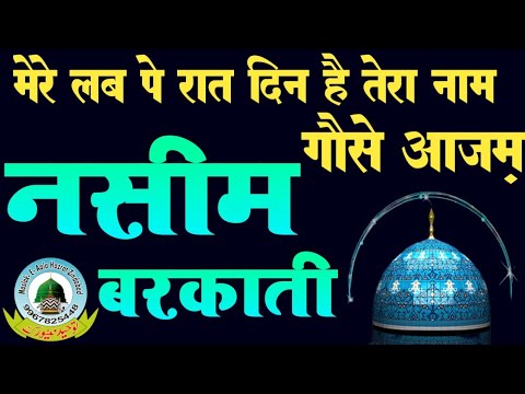 Mere Lab Pe Raat Din Hai Tera Naam Gause Azam By Naseem Barkati