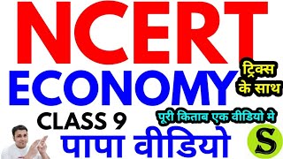 NCERT Class 9 Economy Full book PAPA VIDEO summary arthshastra question upsc uppsc ias psc ctet neet