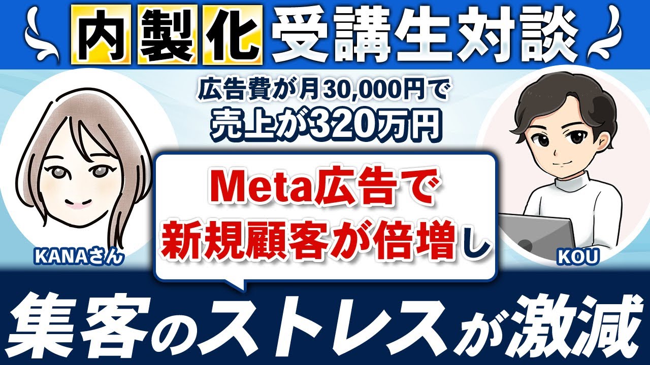 KANA様|広告運用内製化支援の動画サムネイル