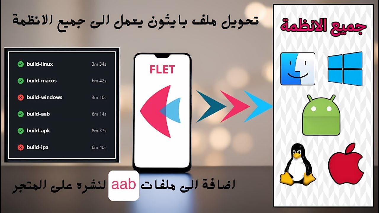 تحويل ملف بايثون py الى تطبيق apk , ipa , abb , exe , linux , mac بأمر واحد فقط حصري 🔥