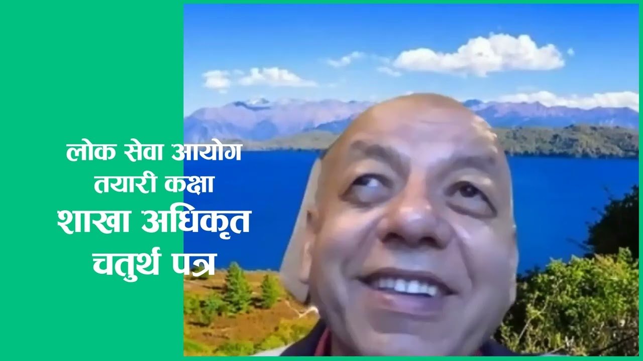 3.6 Public Procurement Mgt. सार्वजनिक खरिद व्यवस्थापन र यस सम्बन्धी कानुनी व्यवस्था By Chudamani Sir