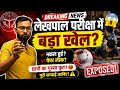 Lekhpal Exam Scam? छात्रों ने लगाए बड़े आरोप 😱