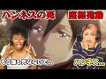 ハンネスの死で悲しむも座標発動で混乱するネキ達【日本語字幕】【進撃の巨人】【海外の反応】【Attack on Titan/Reaction】