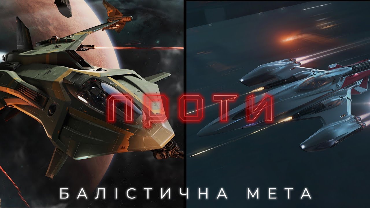 Star Citizen | Балістичний Гладіус проти Л-21 Вівка