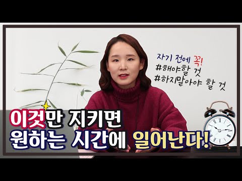 아침에 무조건 잘 일어나는 방법 l 불면증 때문에 아침마다 힘들다면 l 어진의 온토크