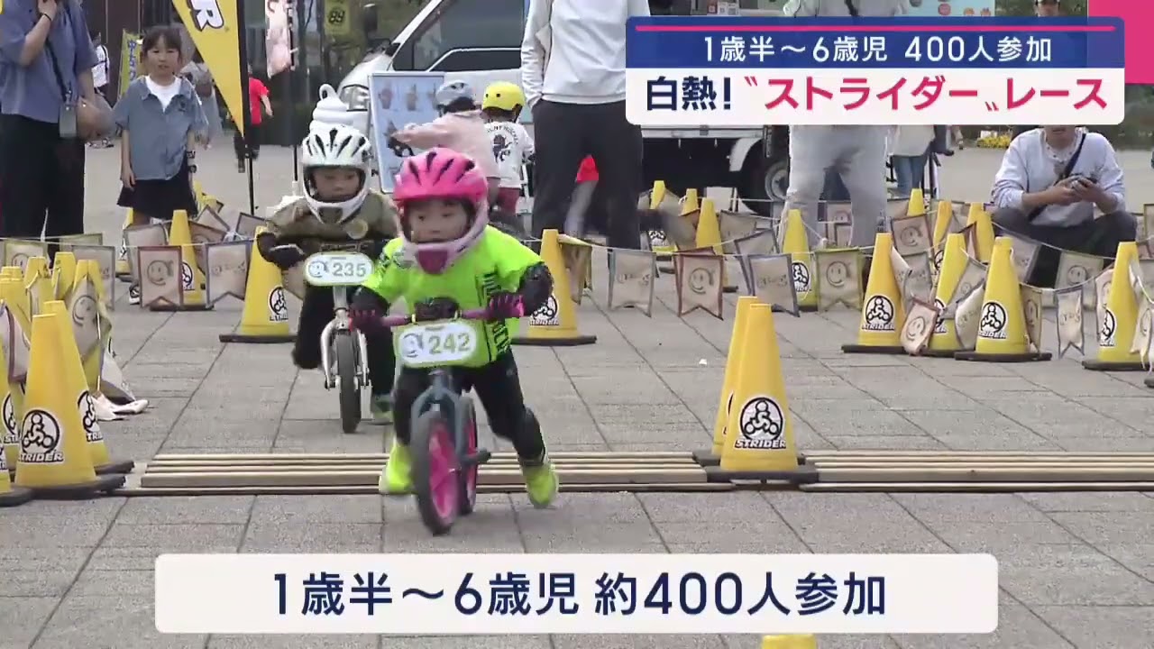 Exciting Strider Race! Approximately 400 children aged 1.5 to 6