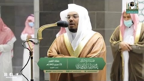 تلاوة مرئية لصلاة الفجر | الخميس 24 محرم 1443 لفضيلة الشيخ د. ياسر الدوسري من المسجد الحرام