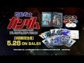 機動戦士ガンダム　Ｂｌｕ-ｒａｙ トリロジーボックス　プレミアムエディション PV ２