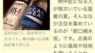 経口補水液、ポカリと何が違うの？