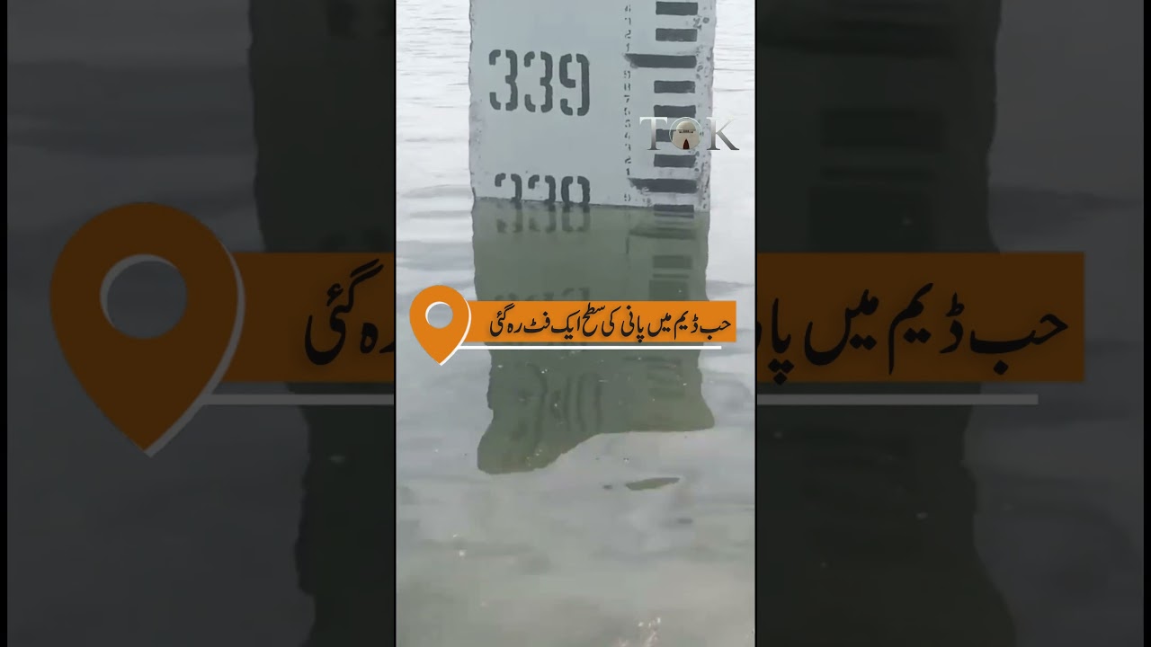 Hub Dam Water Level Near Danger Point | Residents Advised to Relocate