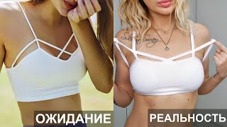 🔥РАСПАКОВКА посылок из Китая😱 Ожидание VS Реальность #SilenaSway_Силена Вселенная